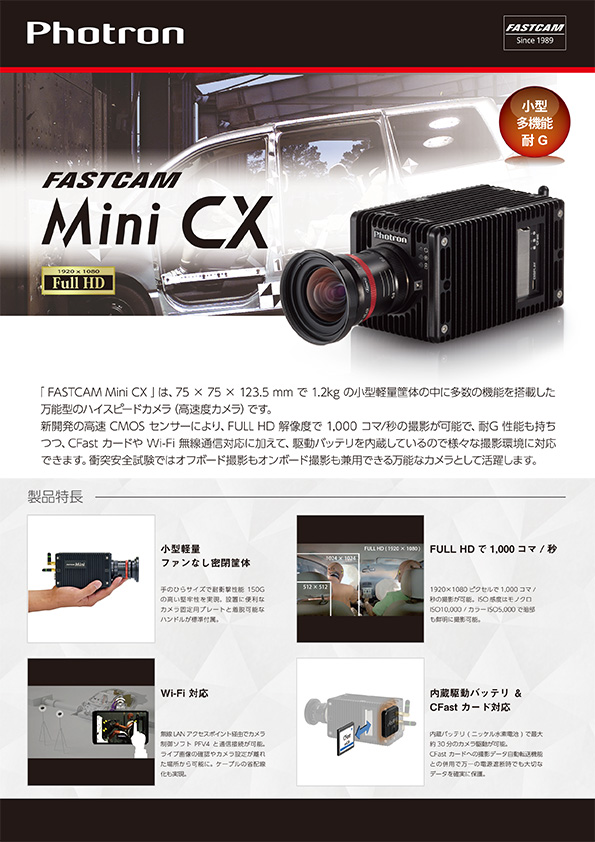FASTCAM Mini CX