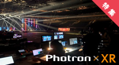 XR/バーチャル演出サービス Photron x XR