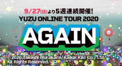 ゆず初のオンラインツアー ＜YUZU ONLINE TOUR 2020 AGAIN＞